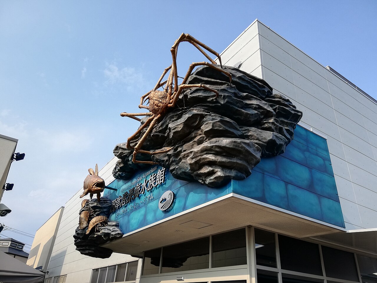 沼津港深海水族館の外観