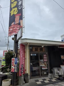 漁師寿し 網元武田丸 本店