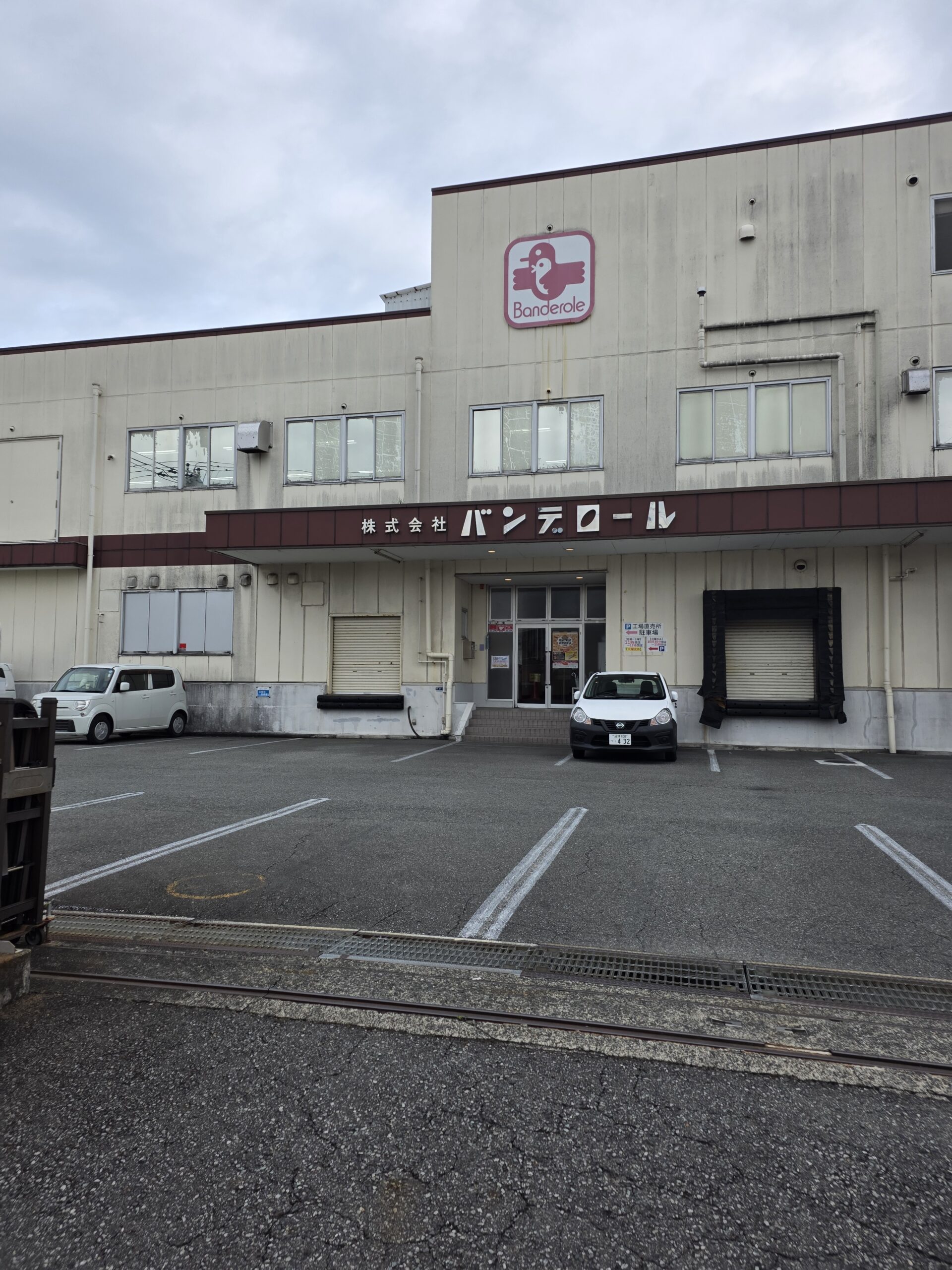 バンデロール沼津本社工場の外観と駐車場