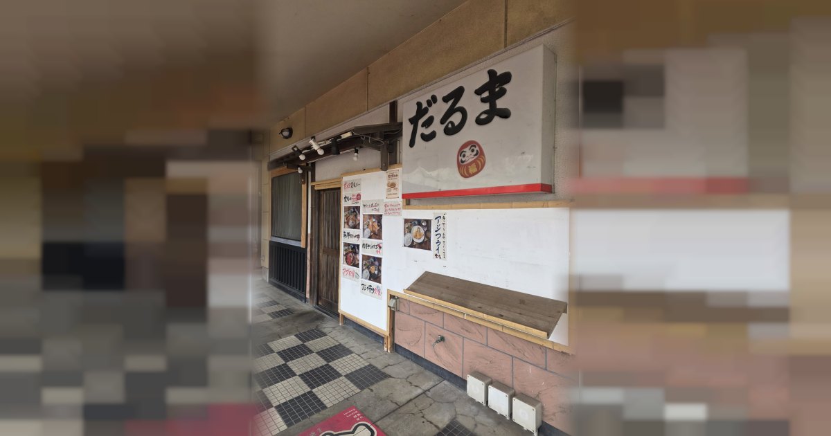 食事&キッチン だるま
