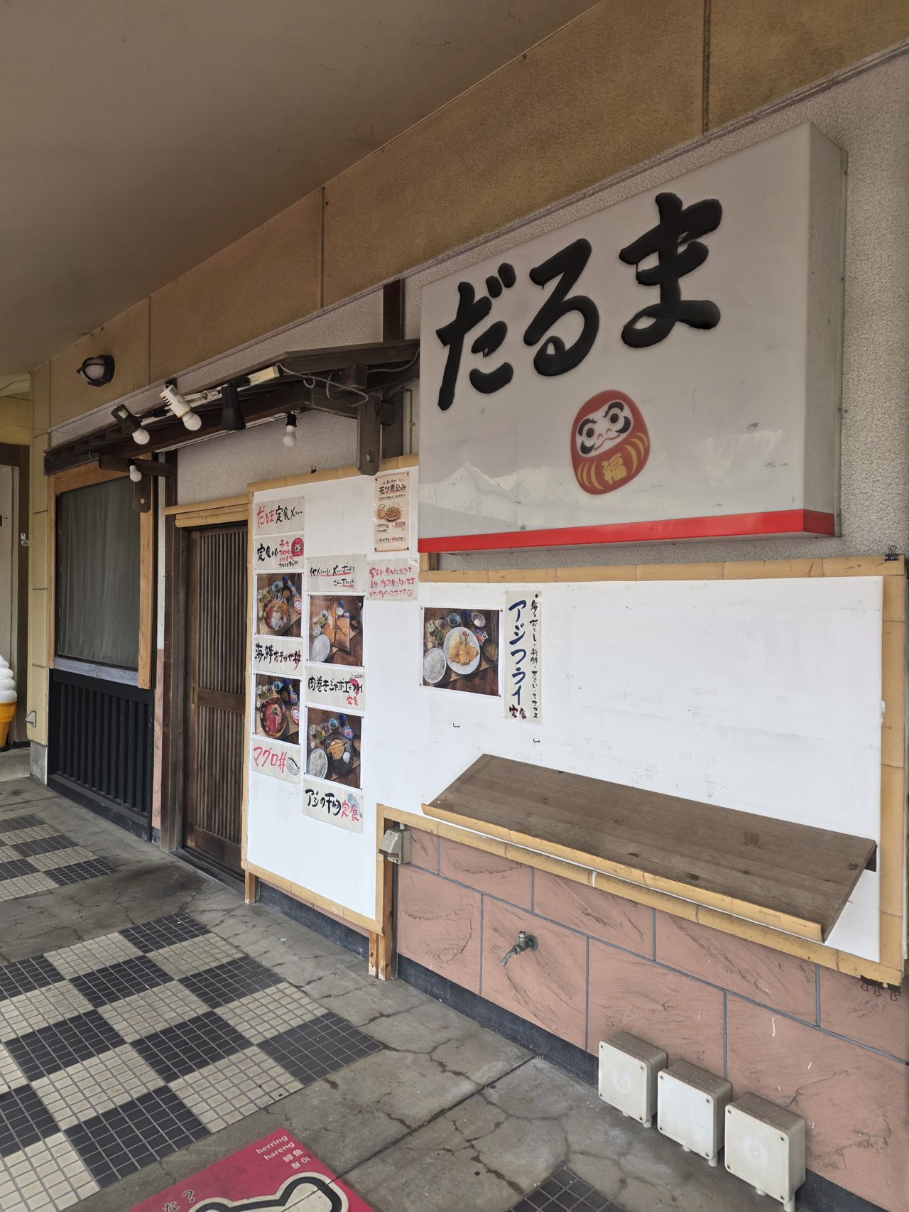 食事＆キッチン だるまの外観