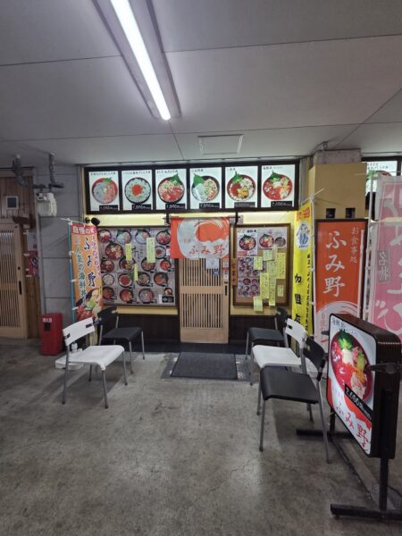 ふみ野
