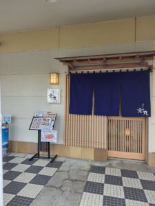 すし処 京丸 本店