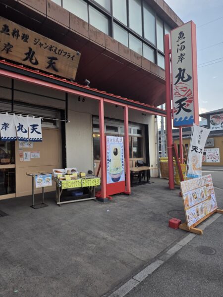 魚河岸 丸天 みなと店