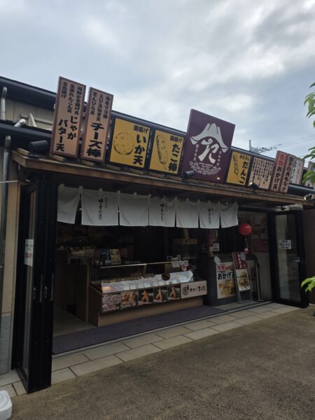 磯揚げ まる天