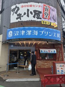 沼津深海プリン工房