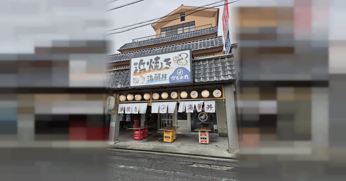 浜焼き・海鮮丼 かもめ丸