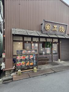 海鮮丼専門店 五鉃 沼津本店