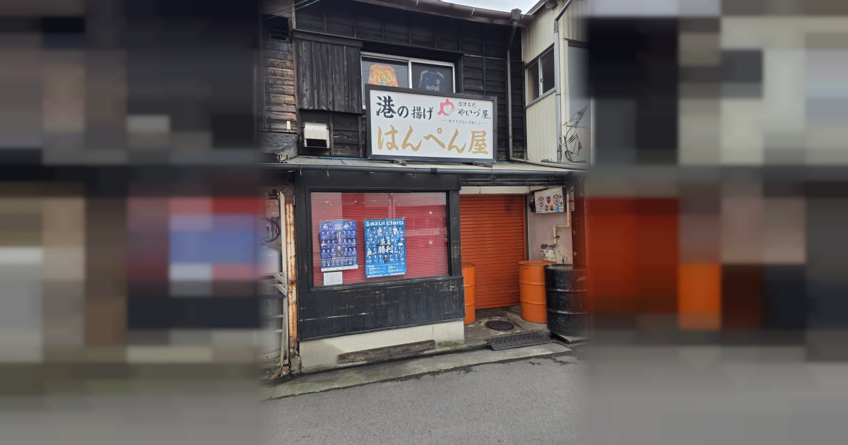 港の揚げ はんぺん屋