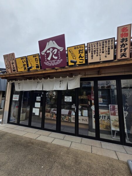 おみやげ 田子の月