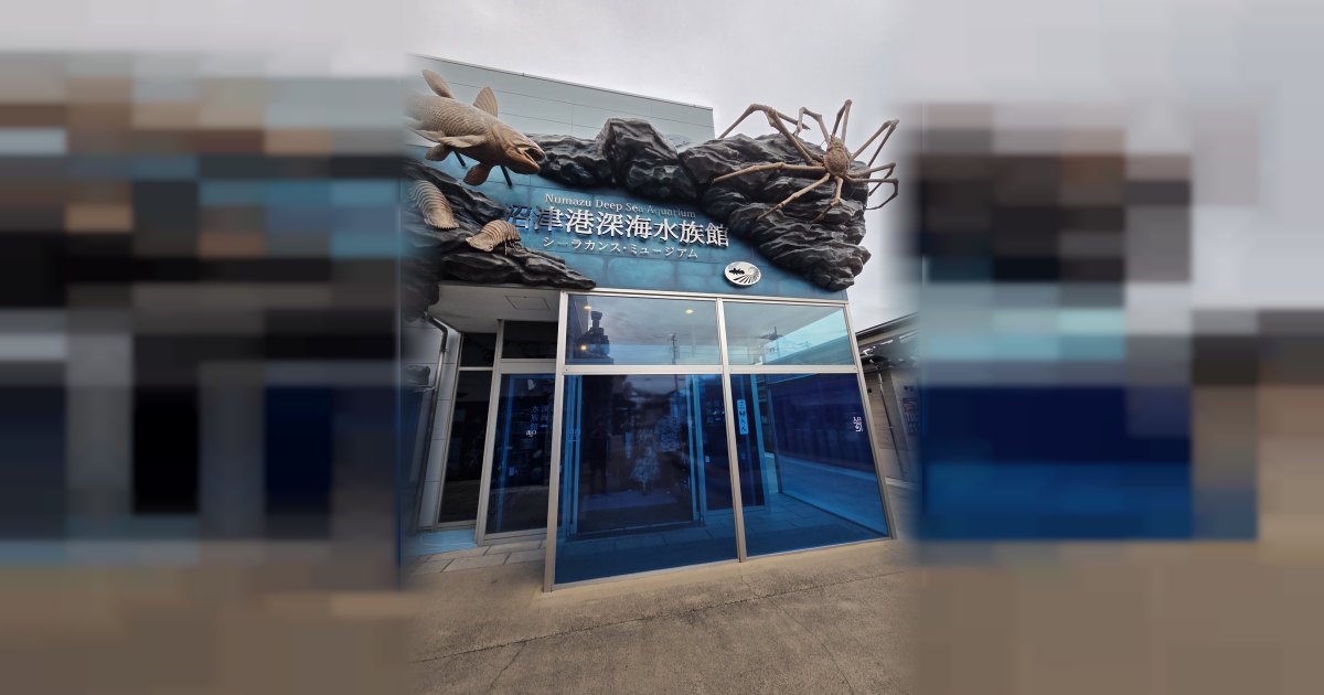 沼津港深海水族館