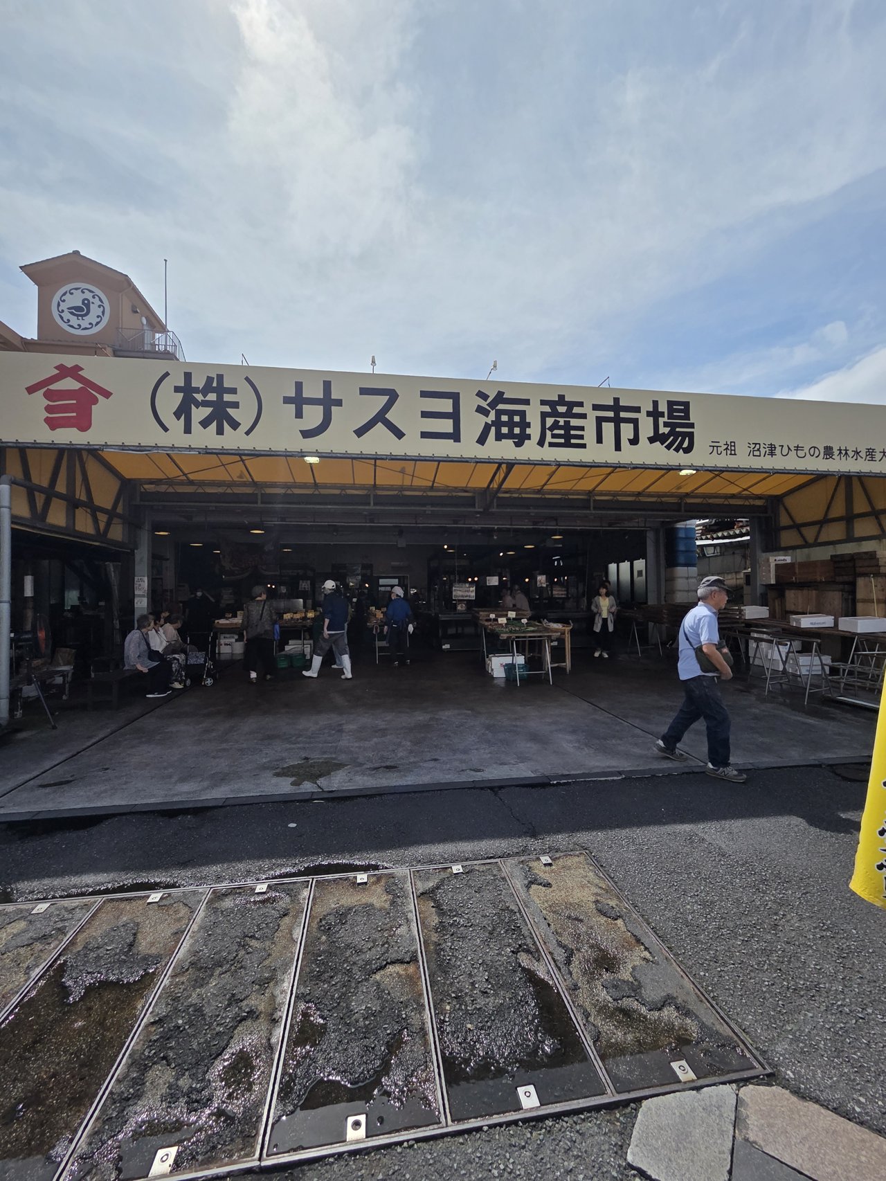 魚河岸 サスヨ海産市場 本店の外観