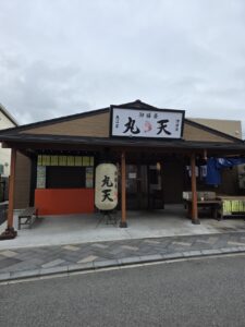 魚河岸 丸天 魚河岸店