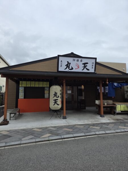 魚河岸 丸天 魚河岸店
