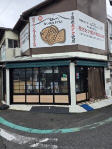 駿河たい焼き物語本舗
