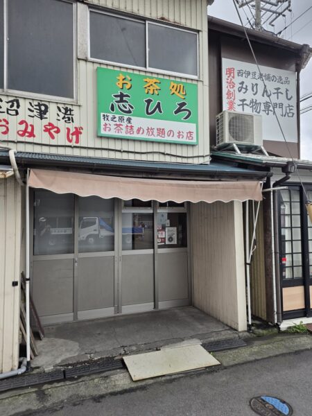 お茶処 志ひろ