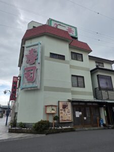 双葉寿司