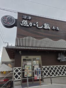 沼津魚がし本店