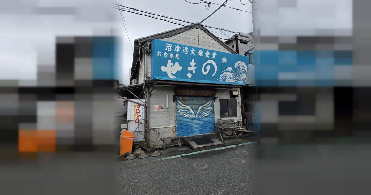 お食事処 せきのの外観