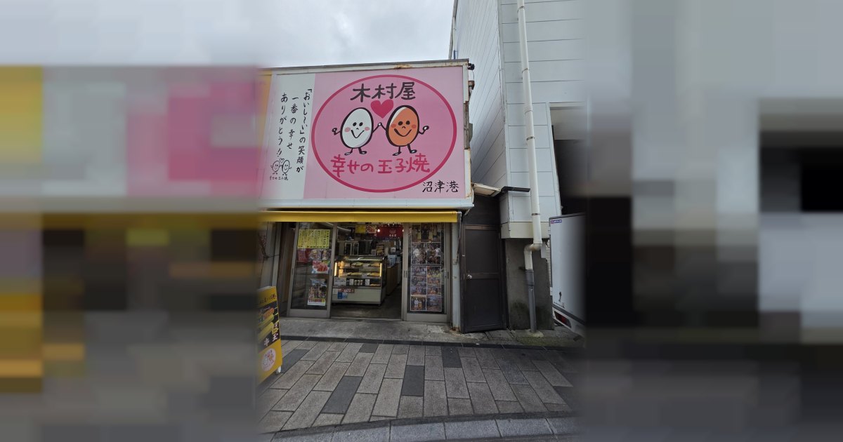 幸せの玉子焼 木村屋