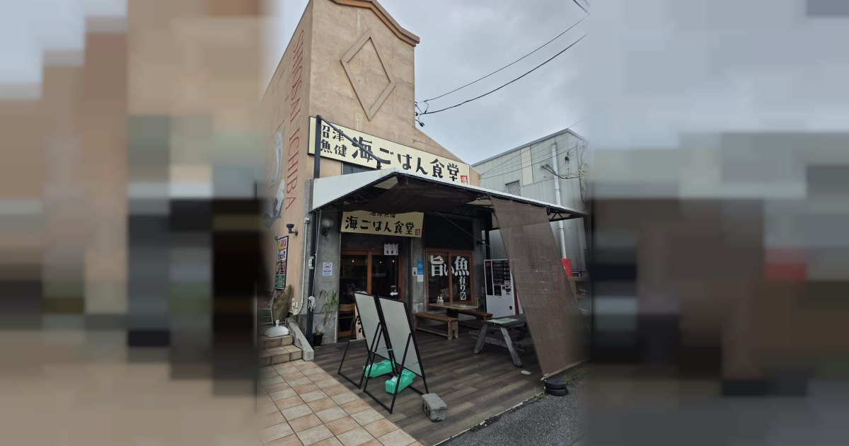沼津魚健 海ごはん食堂