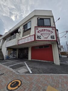 うまいラーメン 松福 本店