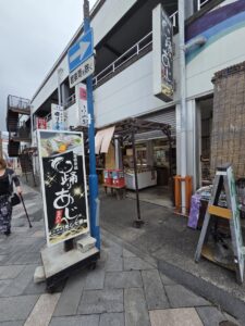 踊りあじ専門店 沼津港 あした葉
