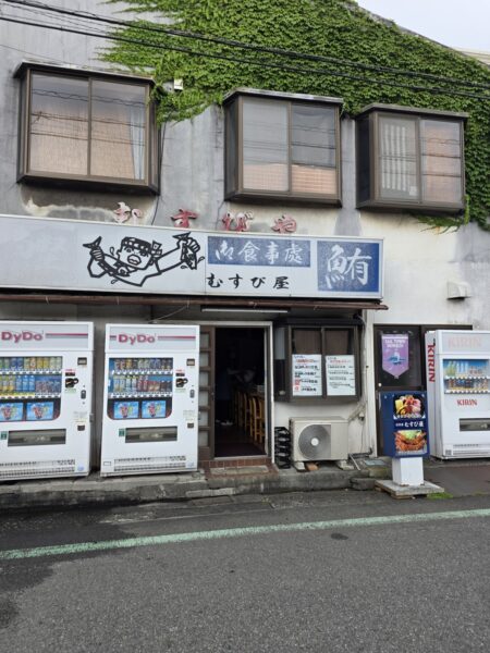 むすび屋