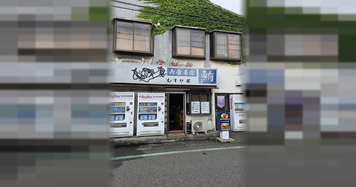 むすび屋