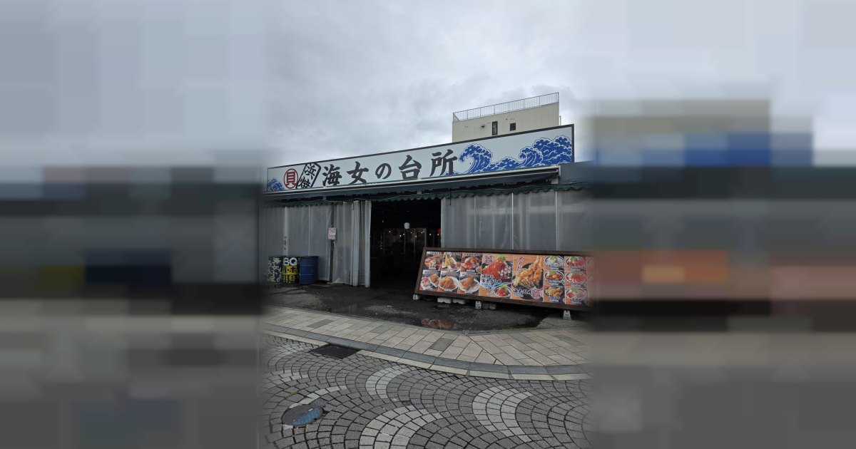 海女の台所 沼津漁師めし食堂