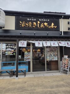 浜焼きしんちゃん