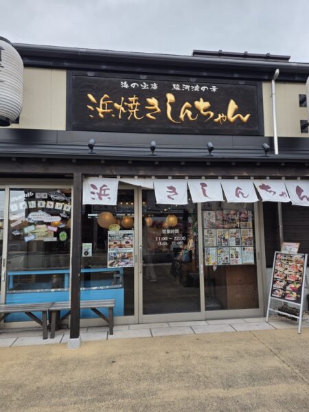 浜焼きしんちゃん