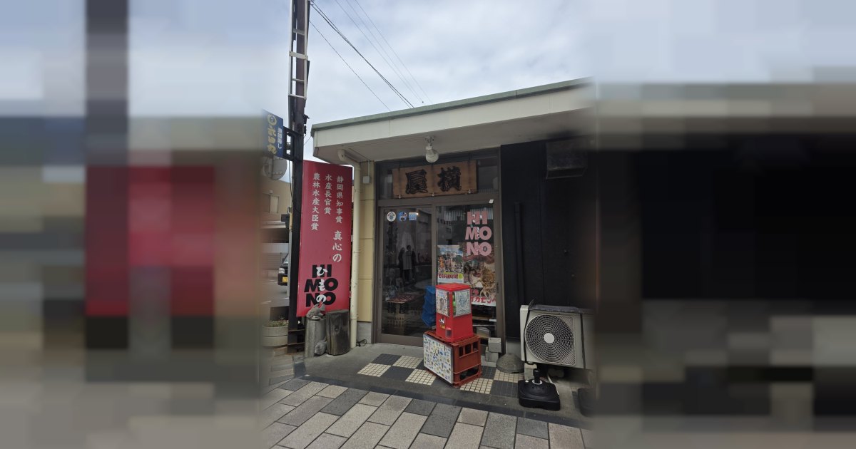 横屋の外観