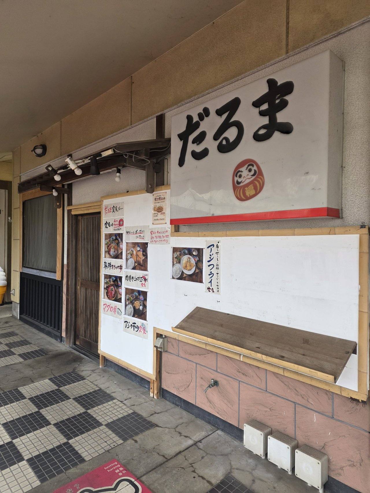 食事＆キッチン だるまの外観