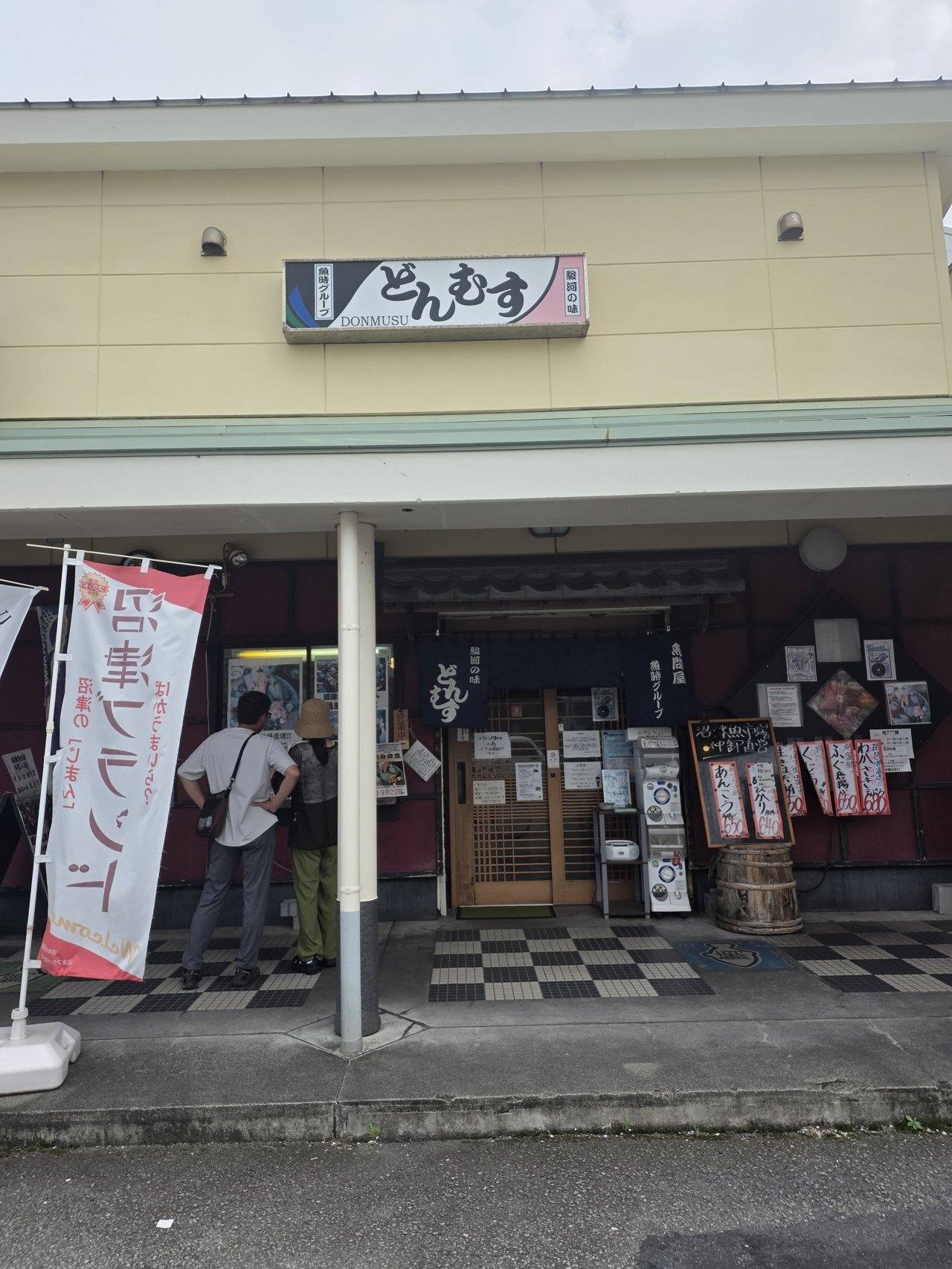 駿河の味 どんむすの外観