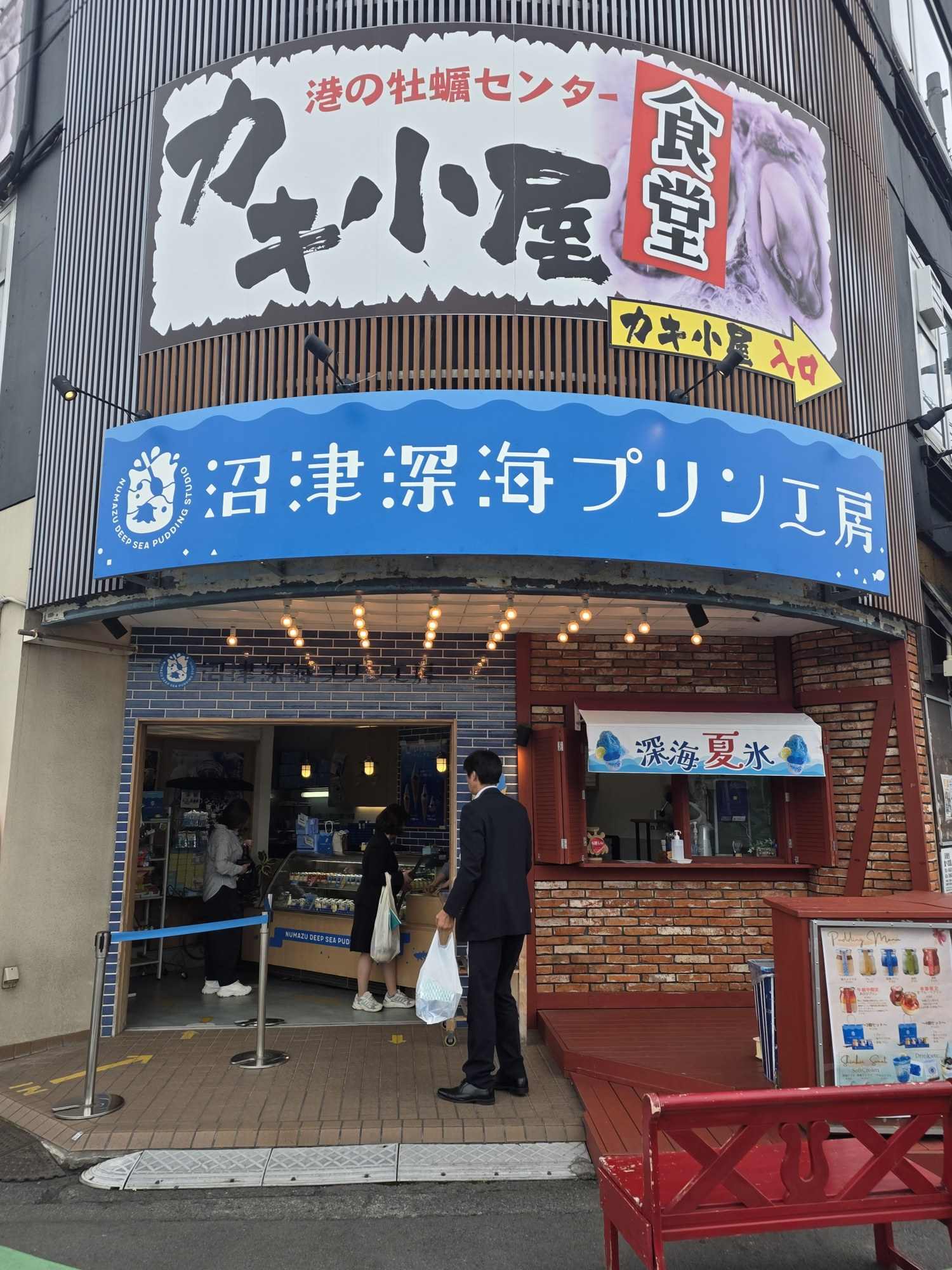 沼津深海プリン工房の外観