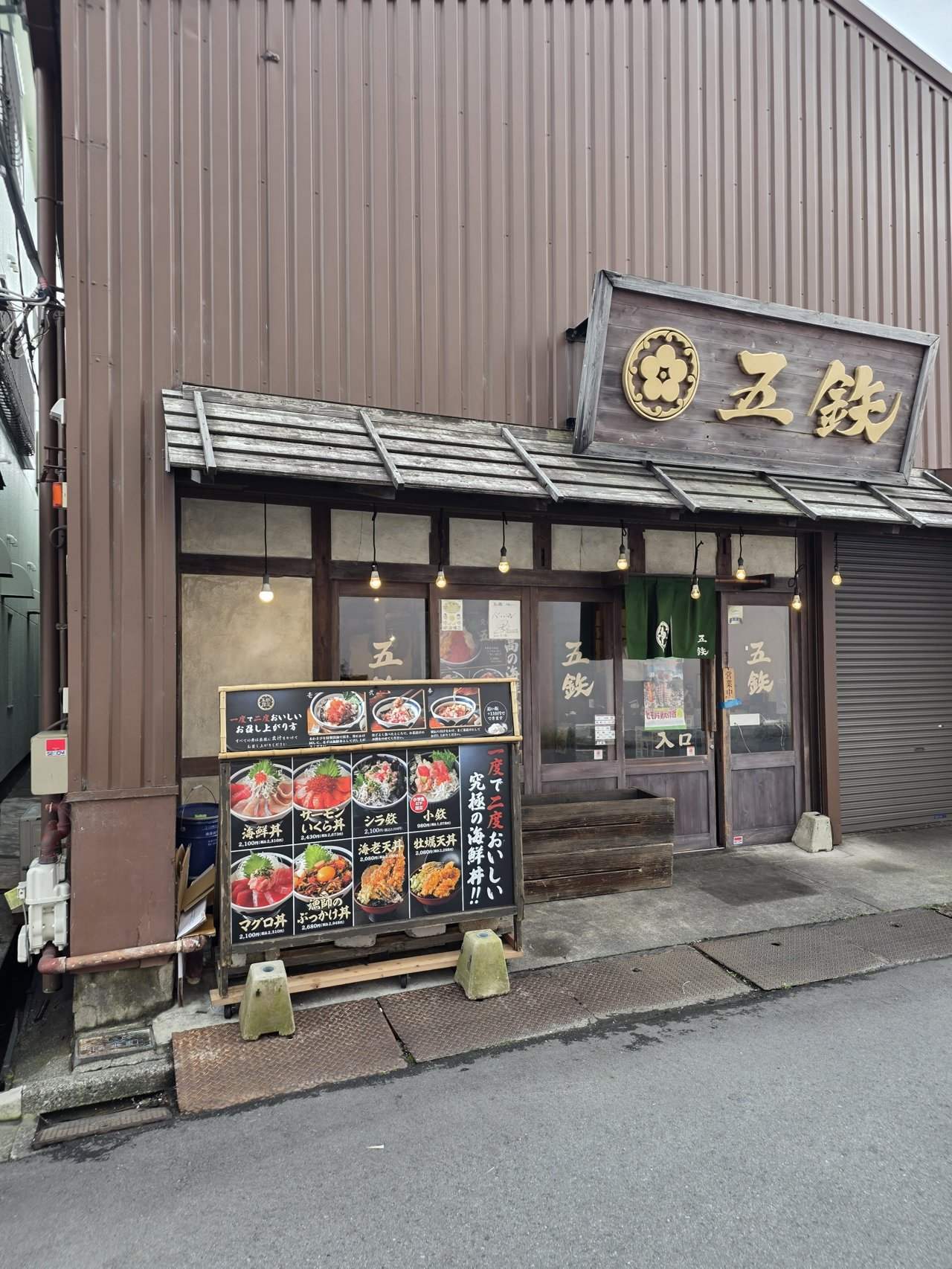 海鮮丼専門店 五鉃 沼津本店の外観