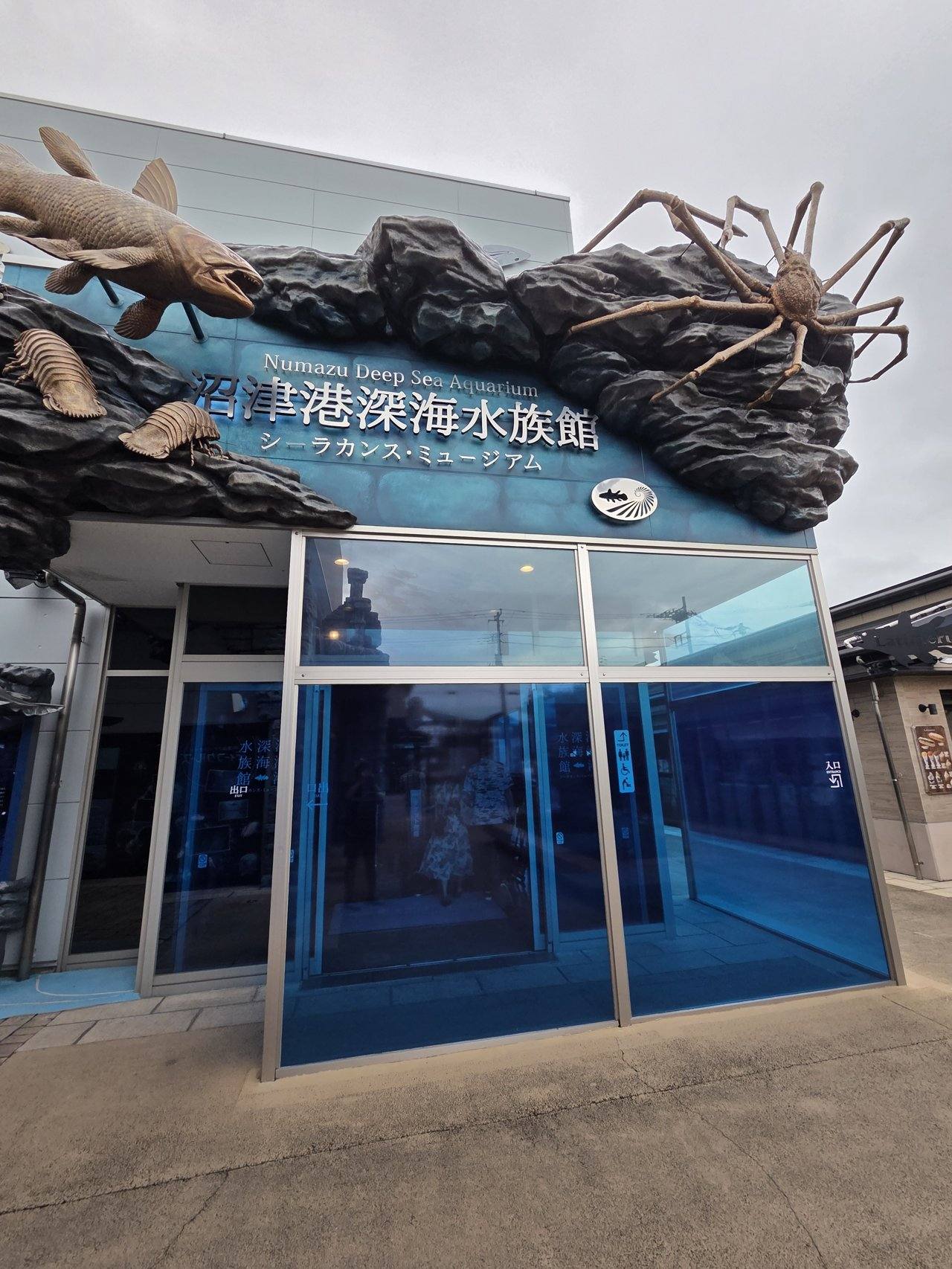 沼津港深海水族館の外観