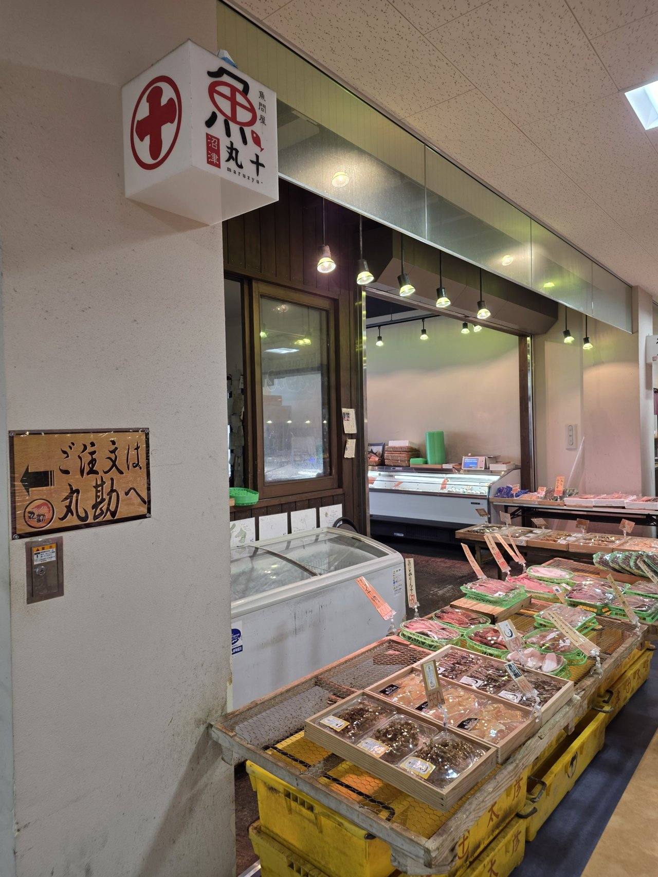 魚問屋 沼津丸十の外観