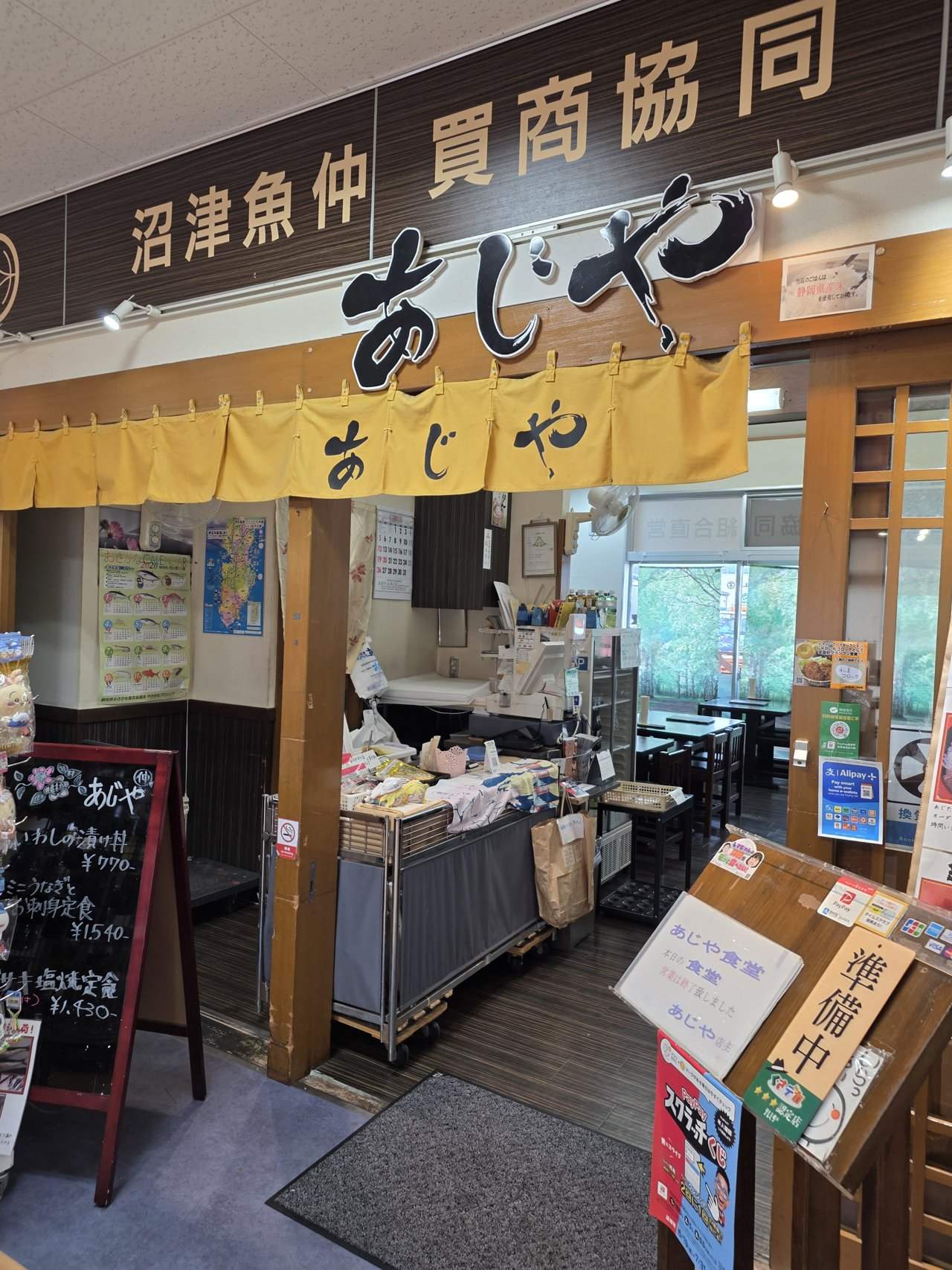 あじやの外観