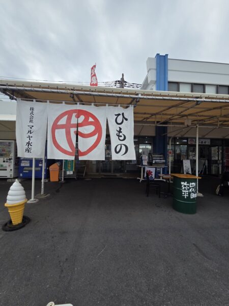 マルヤ水産 港直営2号店