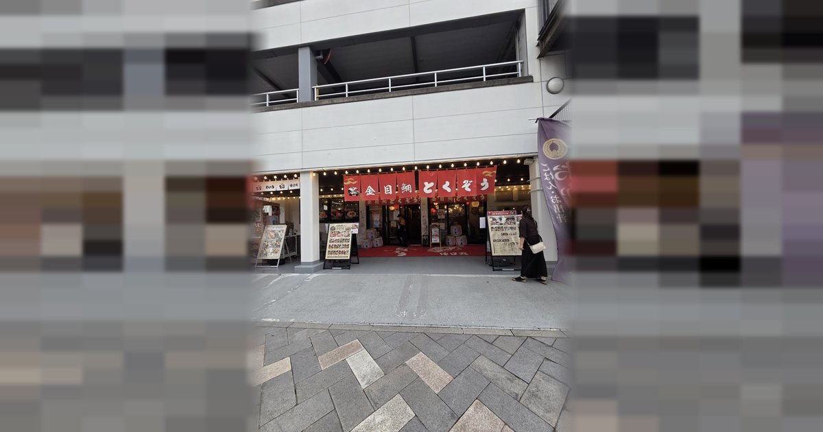 金目鯛とくぞう