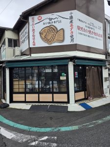駿河たい焼き物語本舗