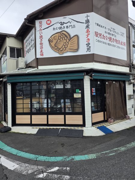 駿河たい焼き物語本舗