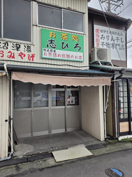 お茶処 志ひろ