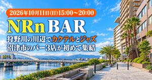 NRn BAR 2026年10月11日(日)15:00〜20:00 狩野川の川辺でカクテルとジャズ